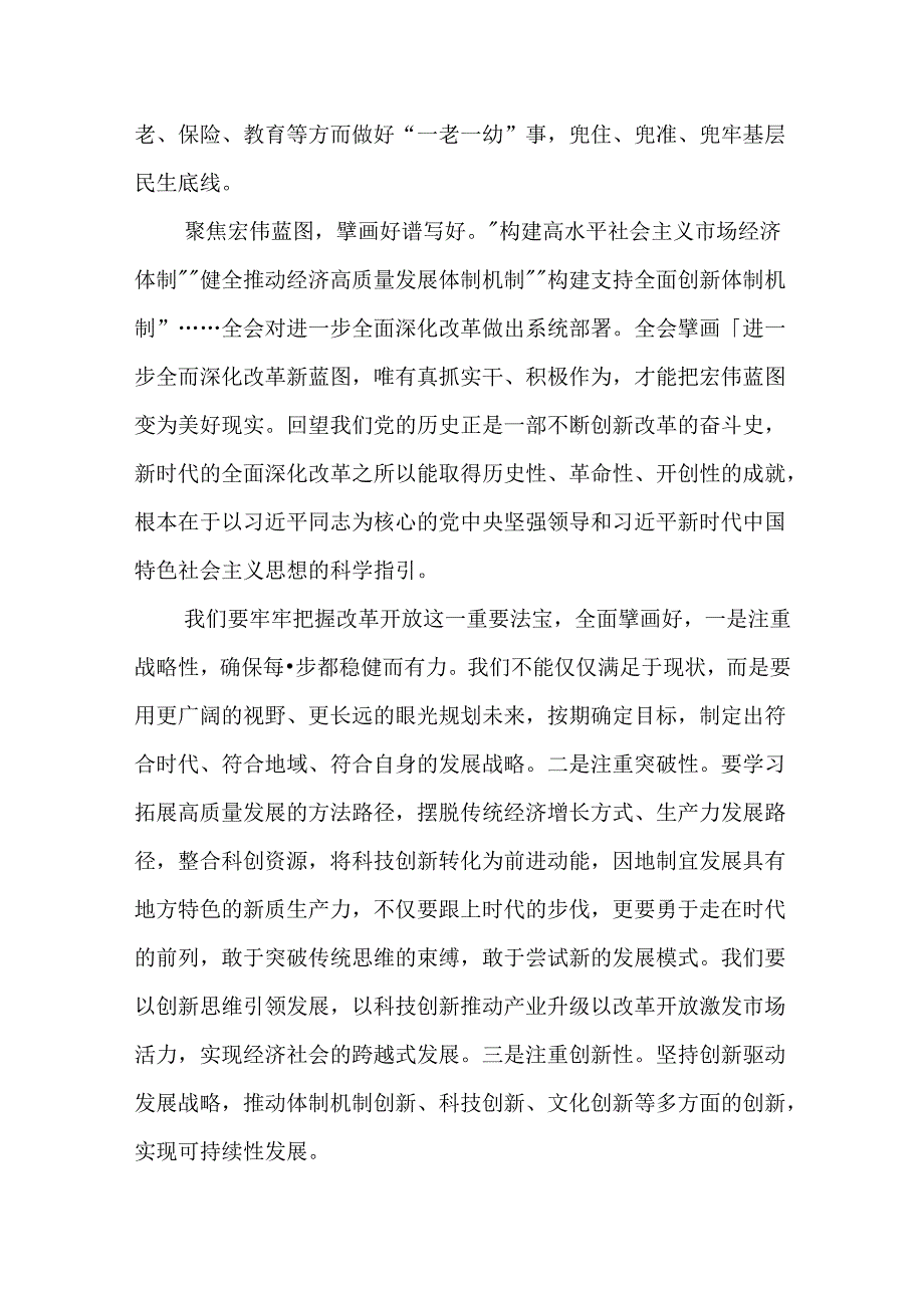 学习贯彻党的二十三中全会精神心得体会（2）.docx_第3页