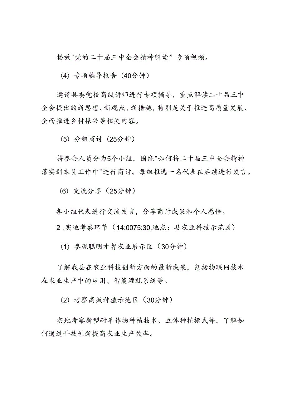 2024年8月主题党日活动方案(1).docx_第3页