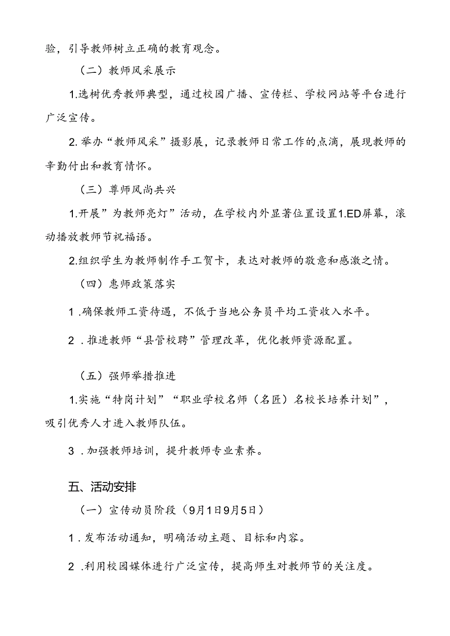 中小学校关于2024年庆祝教师节活动方案6篇.docx_第2页