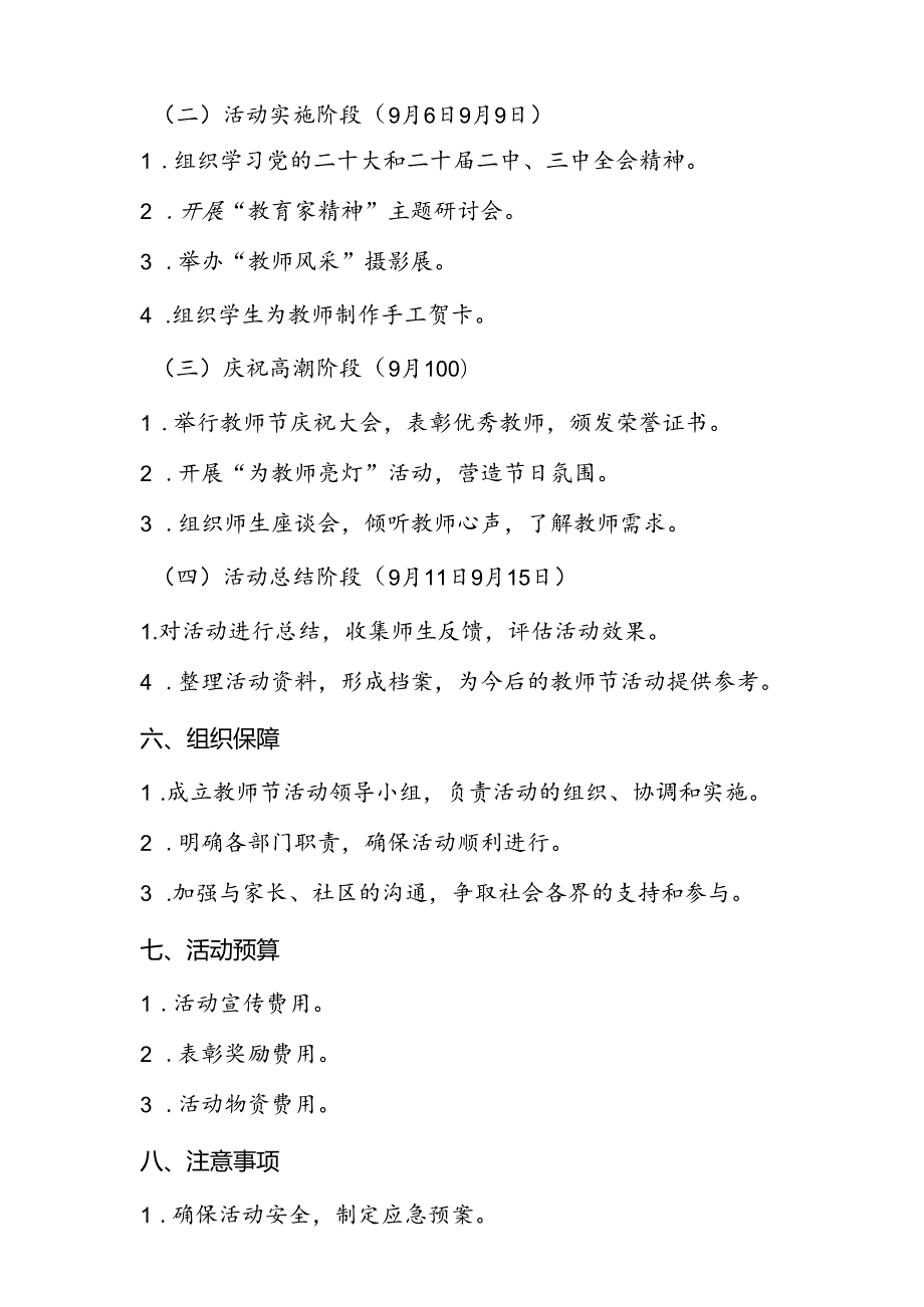 中小学校关于2024年庆祝教师节活动方案6篇.docx_第3页