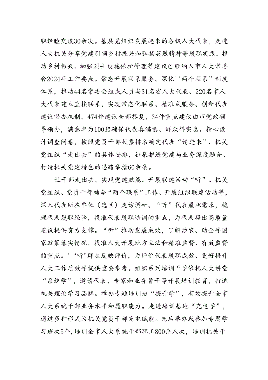 人大办在2024年市直机关党建工作暨党建品牌创建工作推进会上的汇报发言(1).docx_第2页
