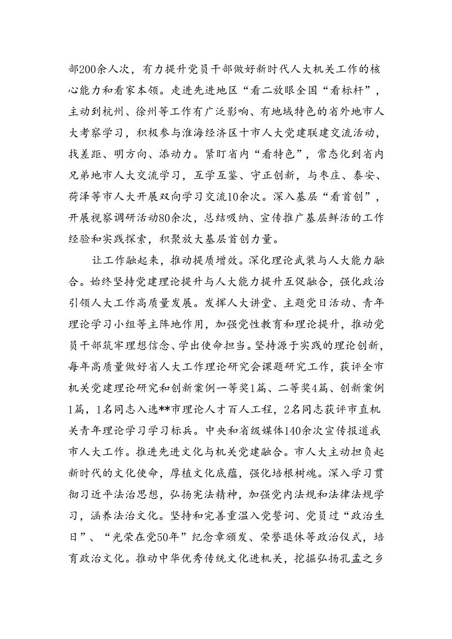 人大办在2024年市直机关党建工作暨党建品牌创建工作推进会上的汇报发言(1).docx_第3页