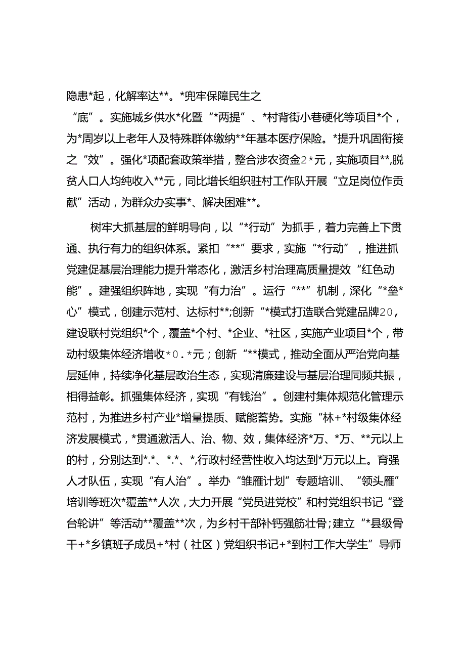关于全省组织工作会议精神贯彻落实情况汇报.docx_第3页
