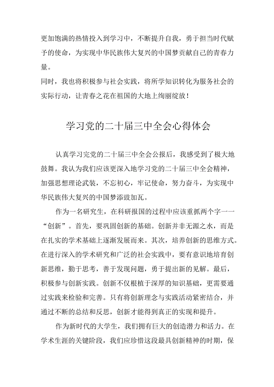 学习2024年党的二十三中全会心得体会 （11份）96.docx_第2页