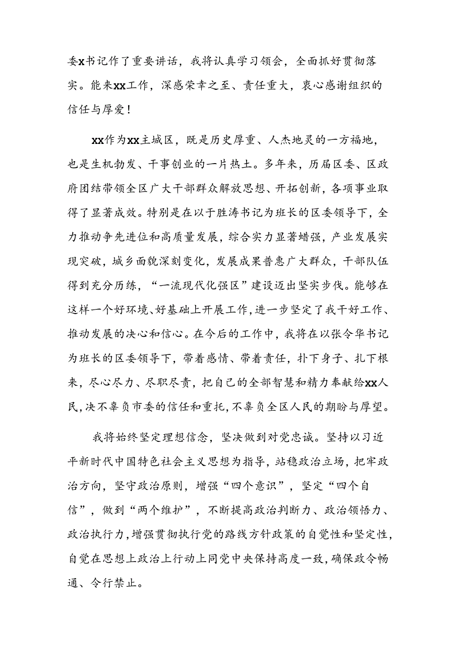 （9篇）在干部大会上的任职表态发言材料汇编.docx_第1页