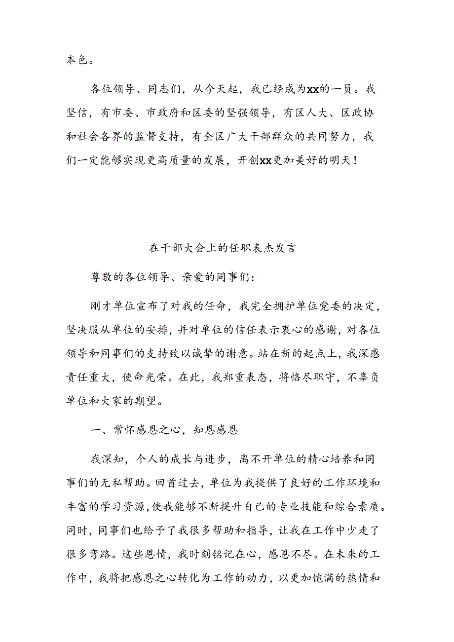 （9篇）在干部大会上的任职表态发言材料汇编.docx_第3页