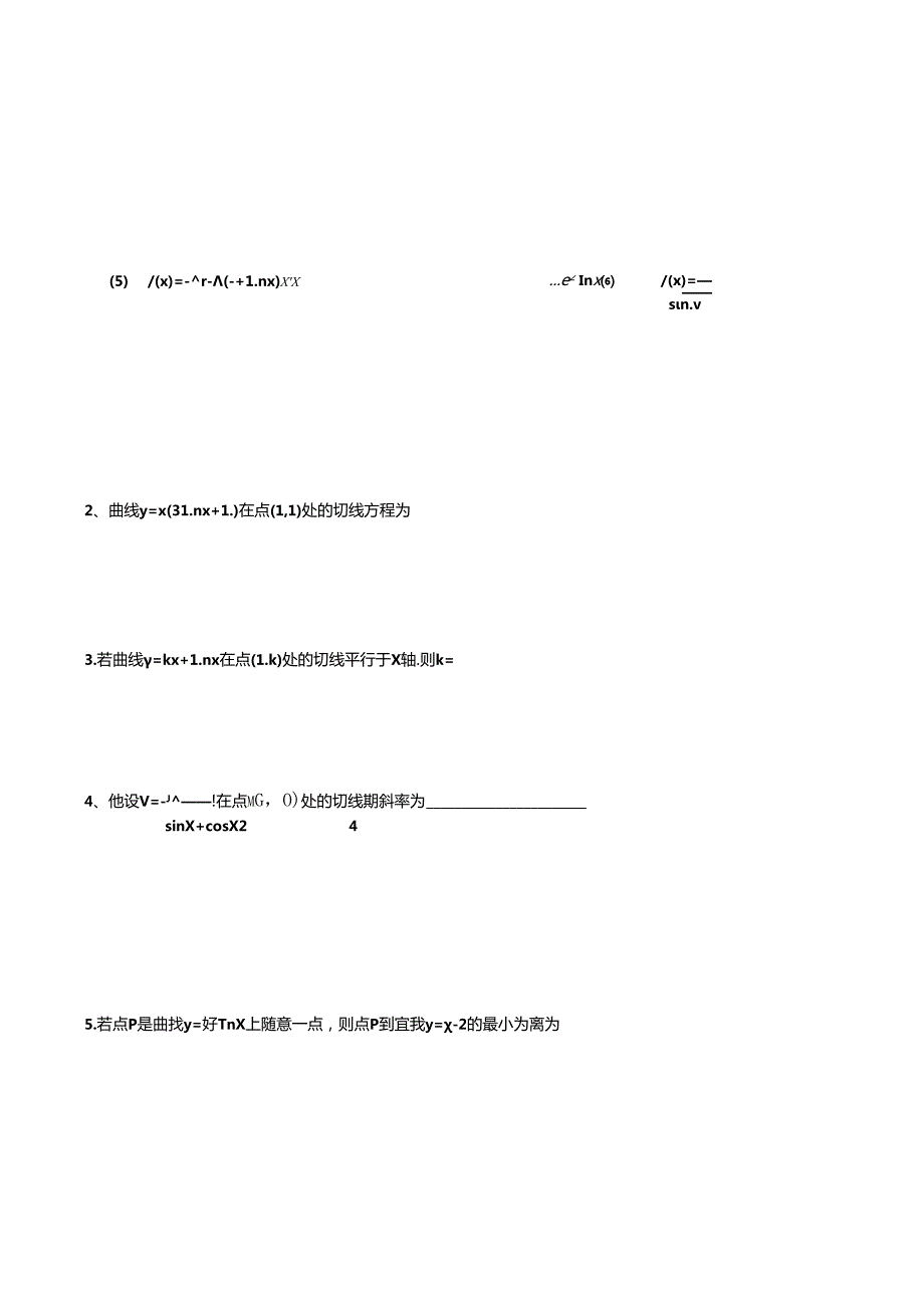 导数中的切线问题.docx_第3页