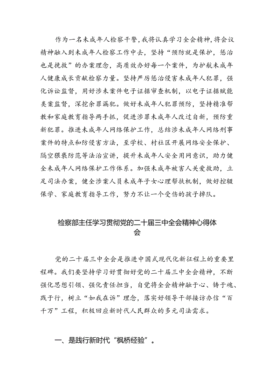 基层检察干警学习贯彻党的二十三中全会精神心得体会8篇.docx_第2页