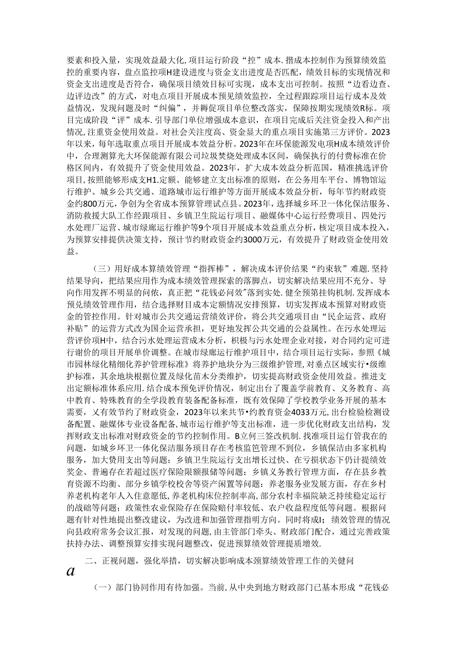 在2024全县成本预算绩效管理工作推进会上的讲话.docx_第2页