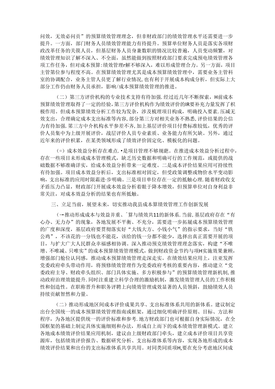 在2024全县成本预算绩效管理工作推进会上的讲话.docx_第3页