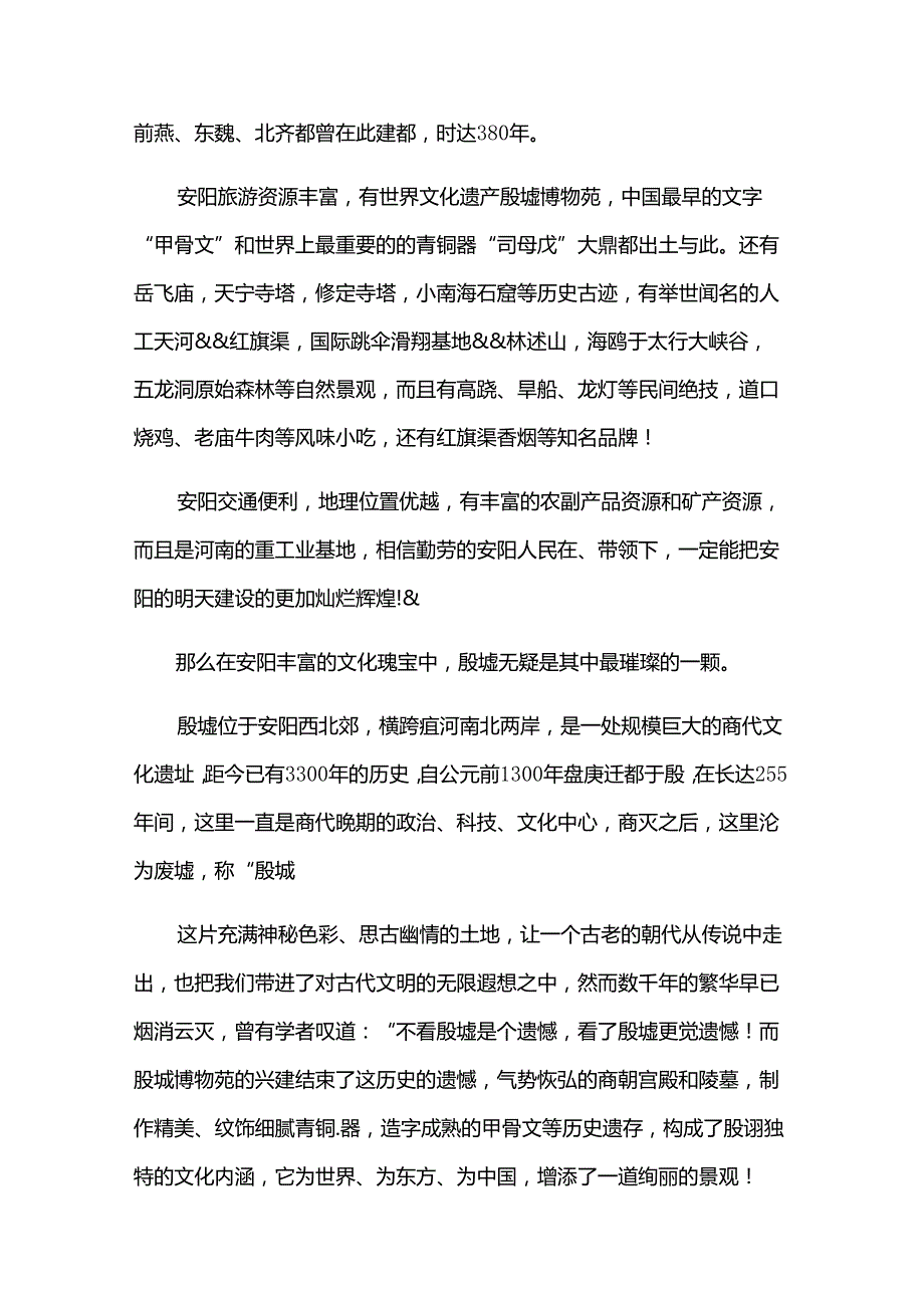 安阳殷墟景点导游词（30篇）.docx_第2页