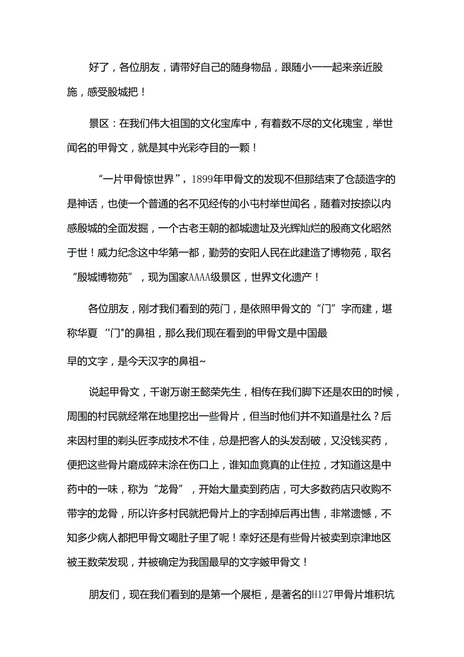 安阳殷墟景点导游词（30篇）.docx_第3页