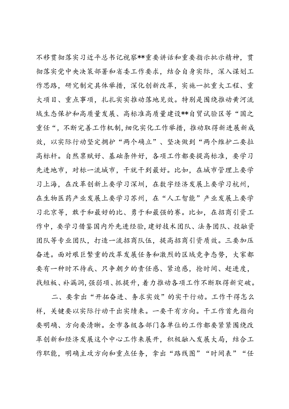 在全市改革攻坚暨高质量发展“擂台比武”大会上的讲话.docx_第2页