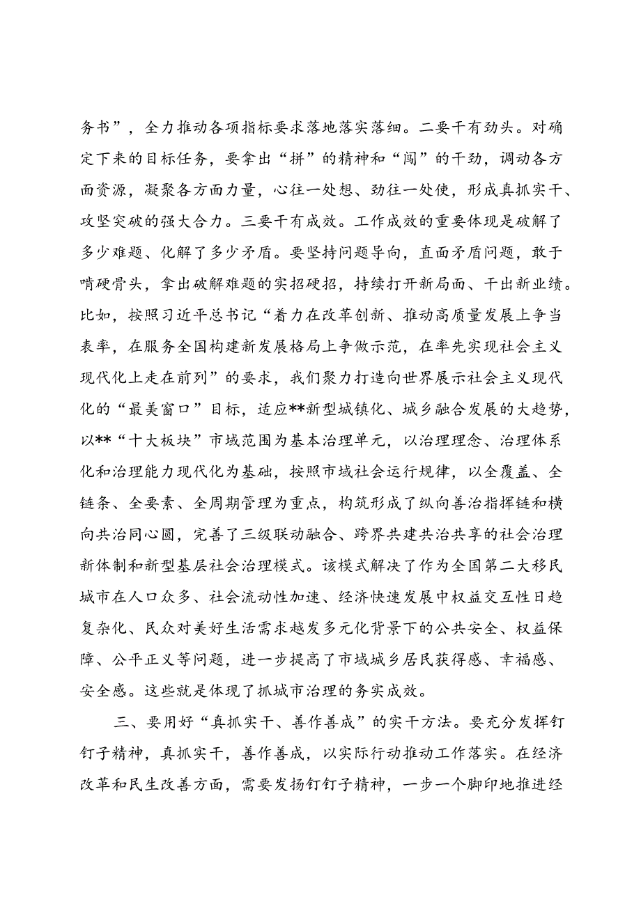 在全市改革攻坚暨高质量发展“擂台比武”大会上的讲话.docx_第3页
