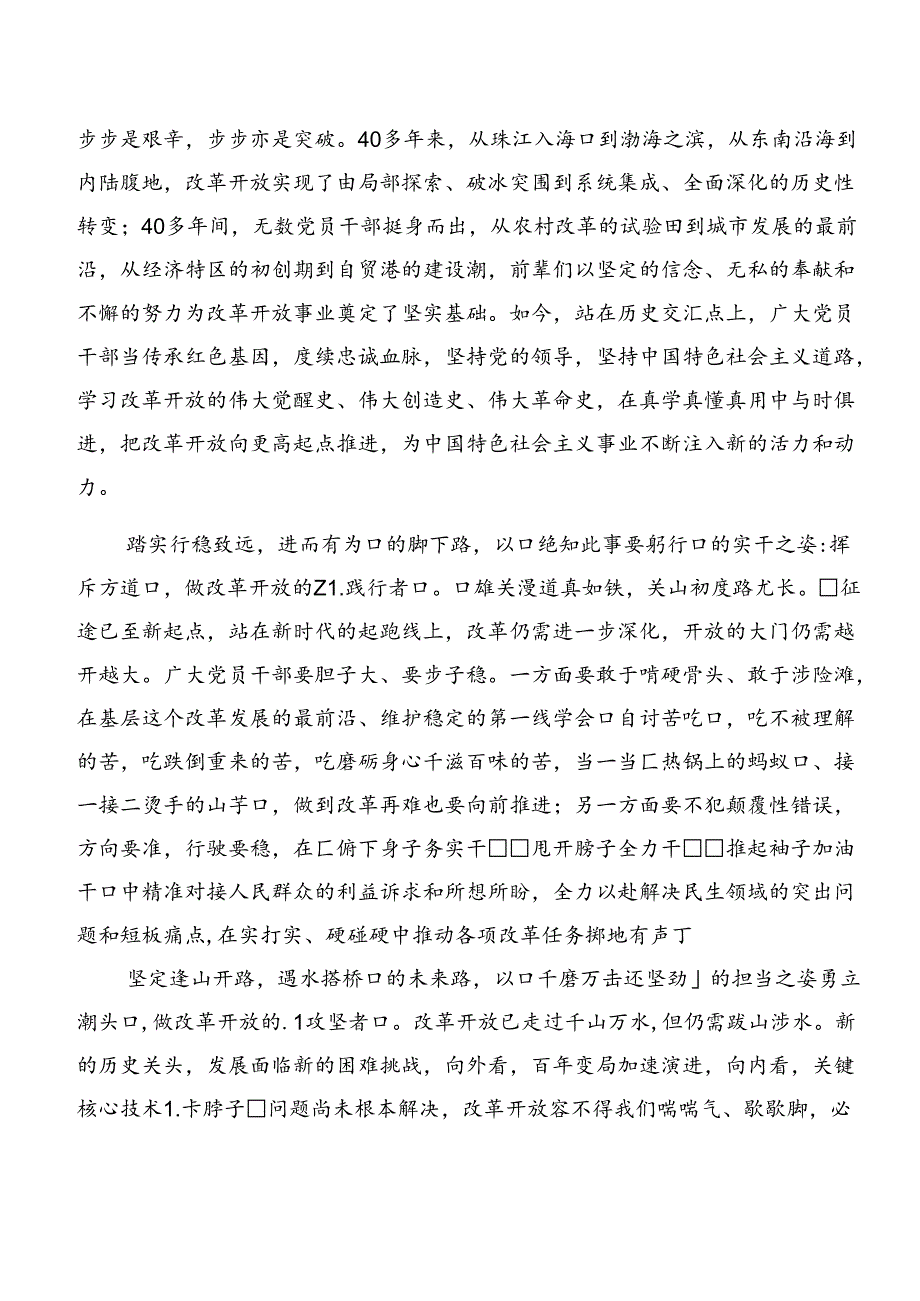 共7篇在集体学习2024年二十三中全会精神进一步推进全面深化改革的研讨发言提纲.docx_第2页