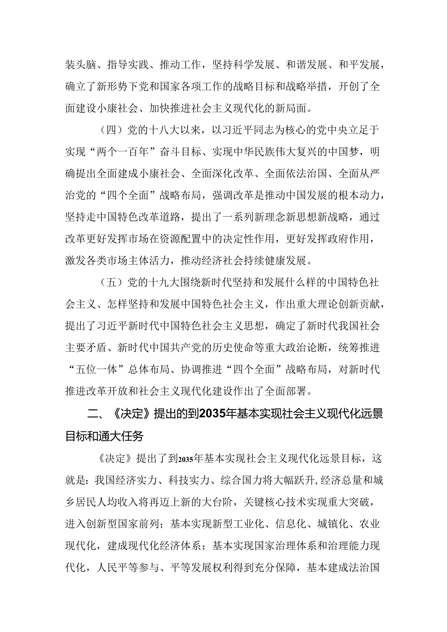 七篇2024年党的二十三中全会公报心得体会交流发言材料.docx_第2页