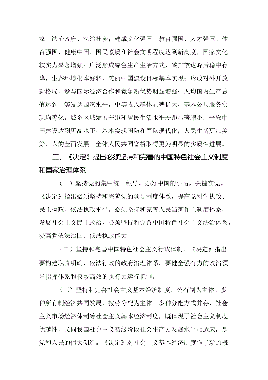 七篇2024年党的二十三中全会公报心得体会交流发言材料.docx_第3页