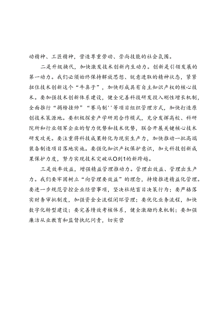 企业党委书记在2024年中节座谈会暨公司改革发展推进会上的讲话2025.docx_第2页