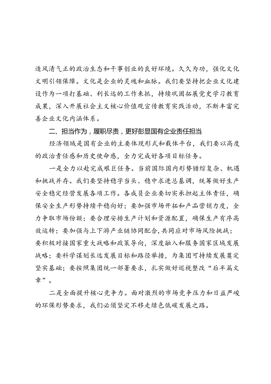 企业党委书记在2024年中节座谈会暨公司改革发展推进会上的讲话2025.docx_第3页