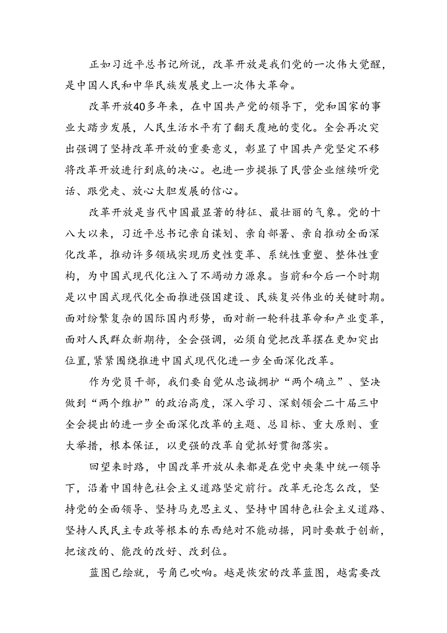 (9篇)理论学习中心组二十三中全会精神专题研讨交流发言完整版.docx_第3页