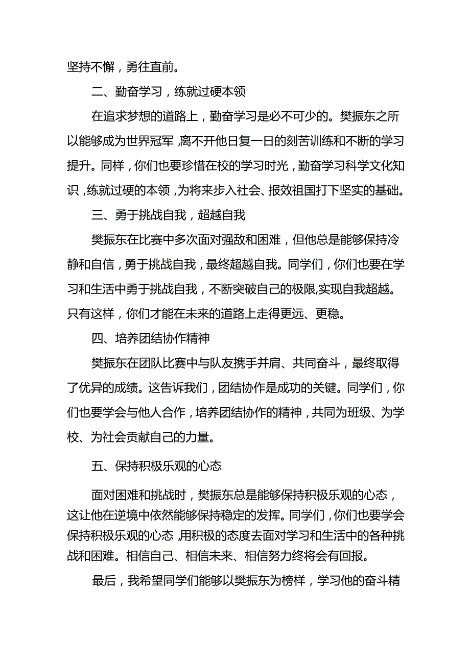 中学校长在2024年季开学典礼上的发言致辞9篇.docx_第2页