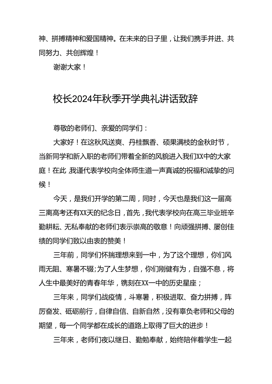 中学校长在2024年季开学典礼上的发言致辞9篇.docx_第3页
