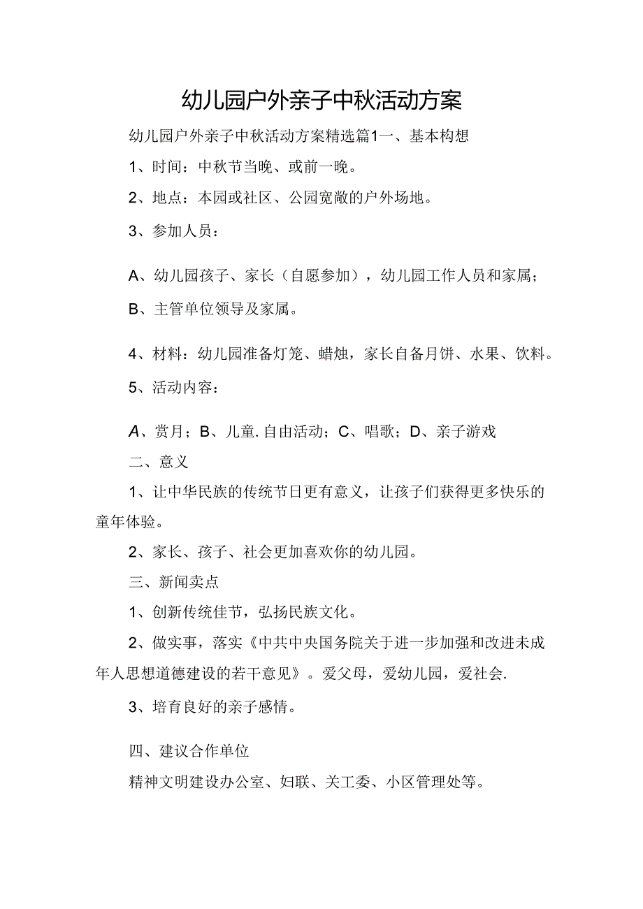 幼儿园户外亲子中活动方案.docx_第1页