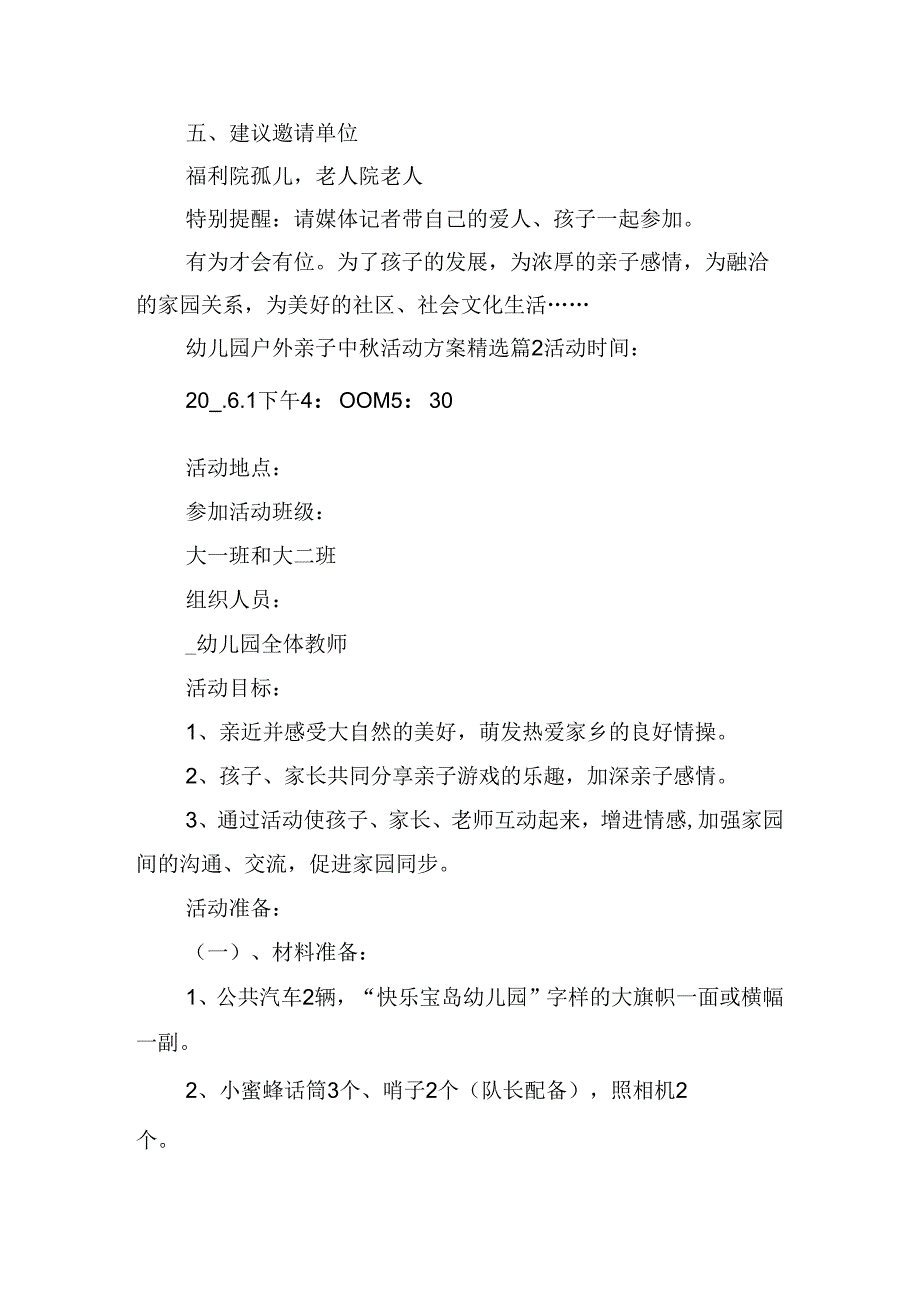 幼儿园户外亲子中活动方案.docx_第2页