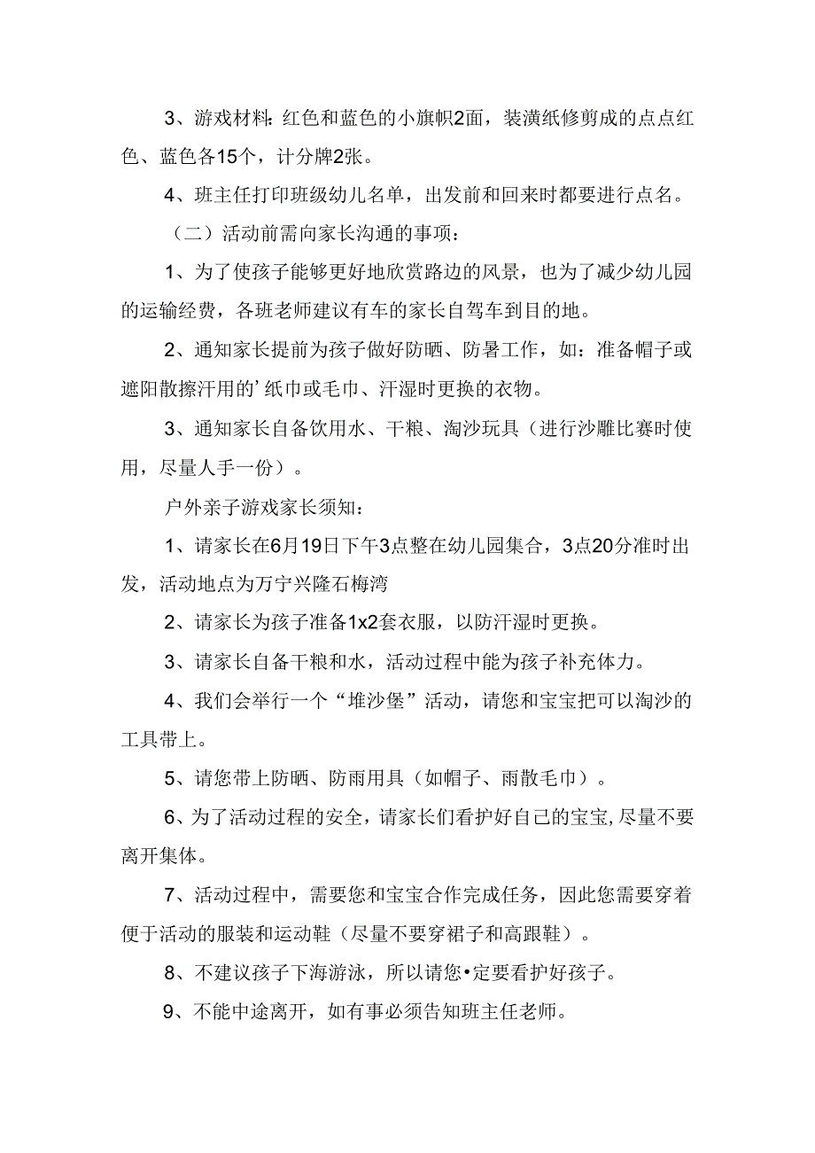 幼儿园户外亲子中活动方案.docx_第3页