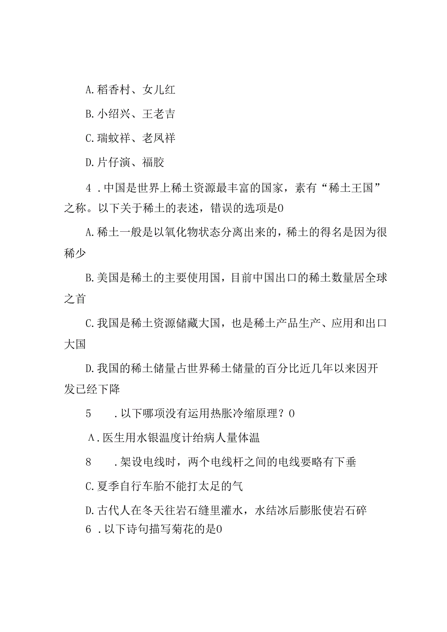 海南公务员考试行测真题及答案.docx_第2页
