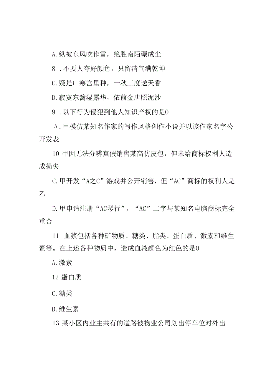 海南公务员考试行测真题及答案.docx_第3页