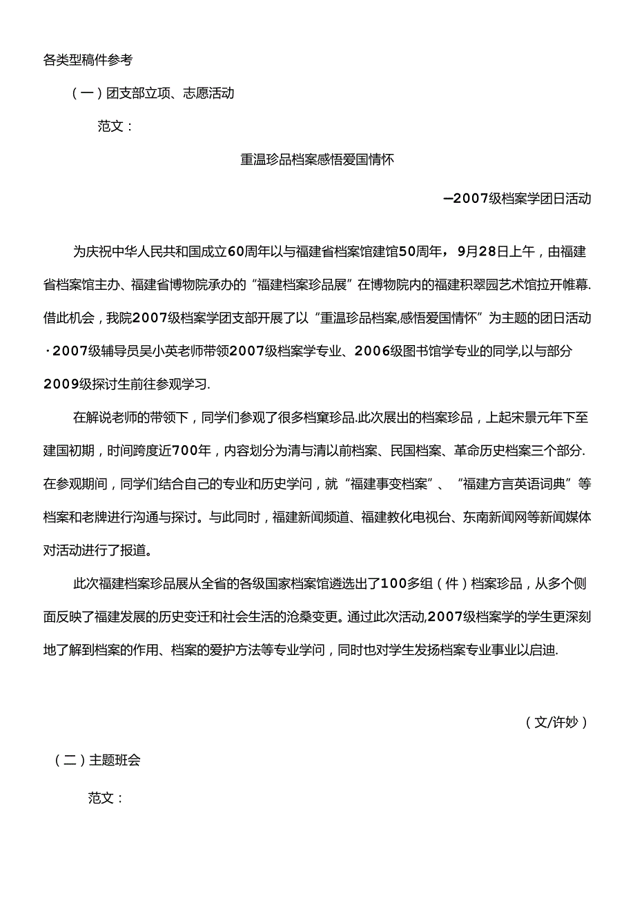 各类新闻稿范文.docx_第1页