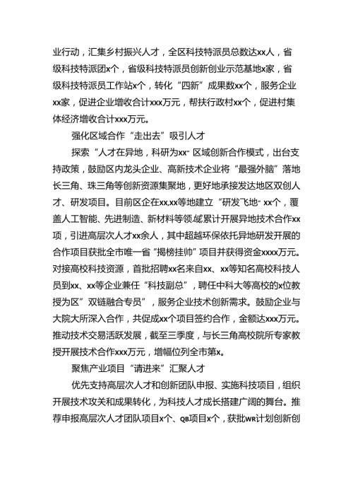 乡村振兴工作综述材料汇编（3篇）.docx