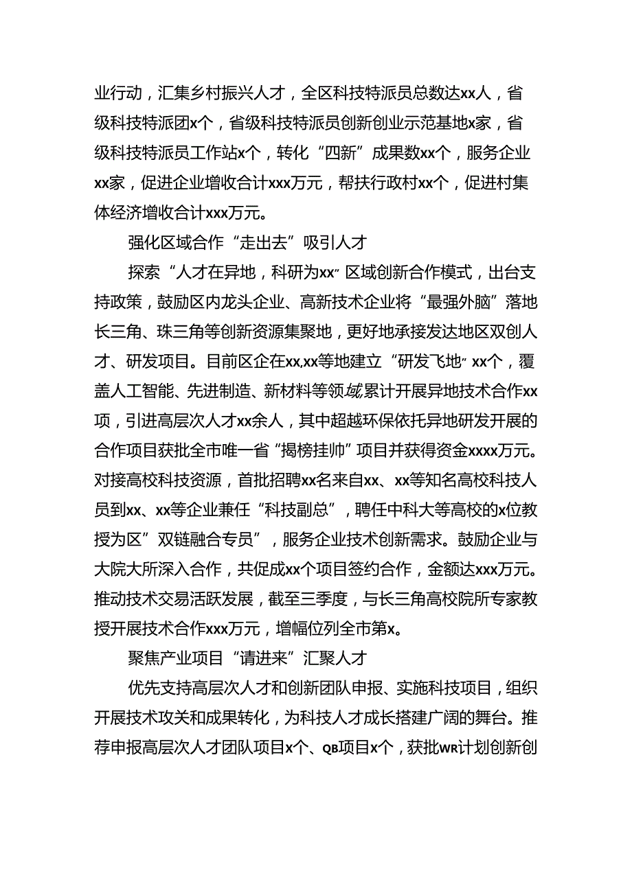 乡村振兴工作综述材料汇编（3篇）.docx_第1页