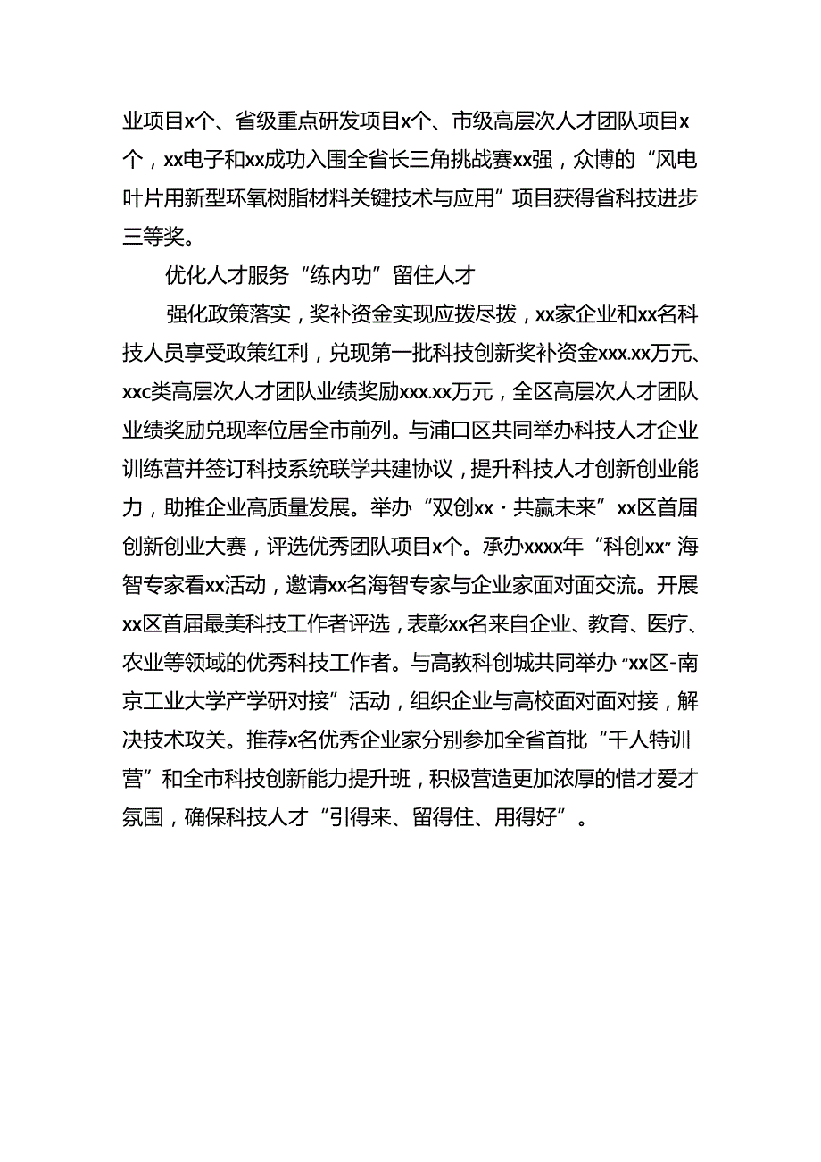 乡村振兴工作综述材料汇编（3篇）.docx_第2页