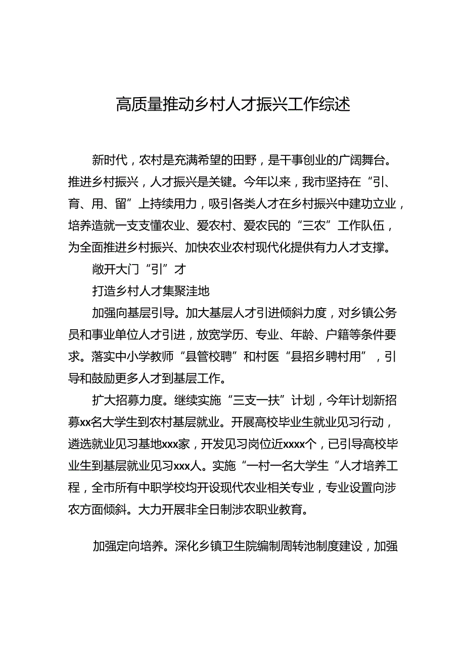 乡村振兴工作综述材料汇编（3篇）.docx_第3页