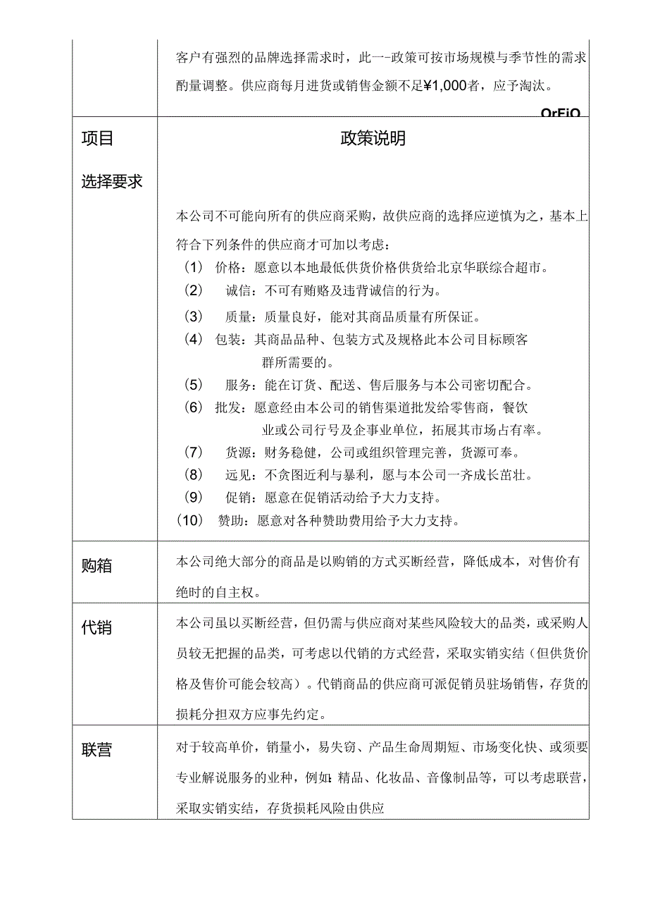 003.华x超市供应商管理手册(doc 26).docx_第3页