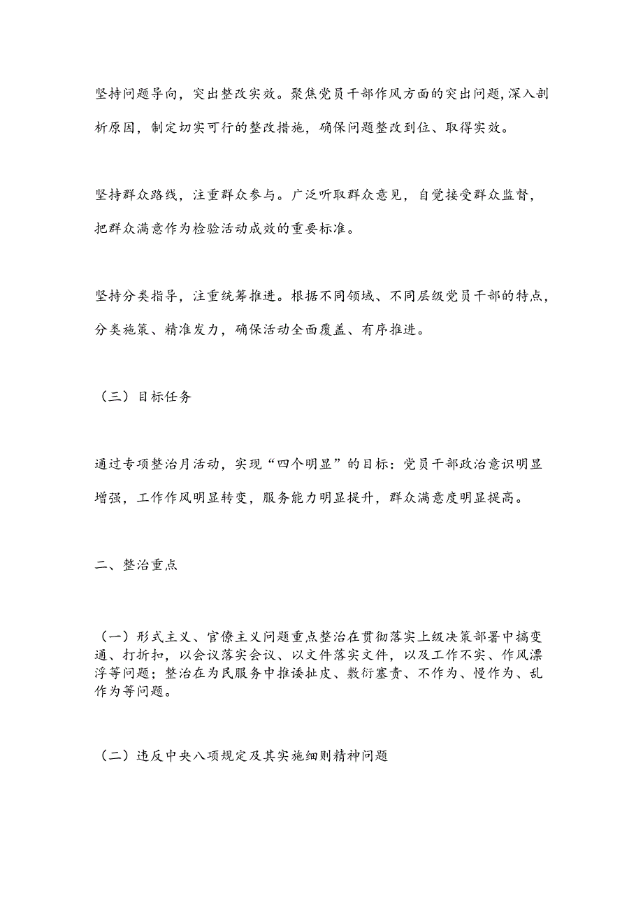 X县委办公室关于开展党员干部作风问题专项整治月活动的实施方案.docx_第2页