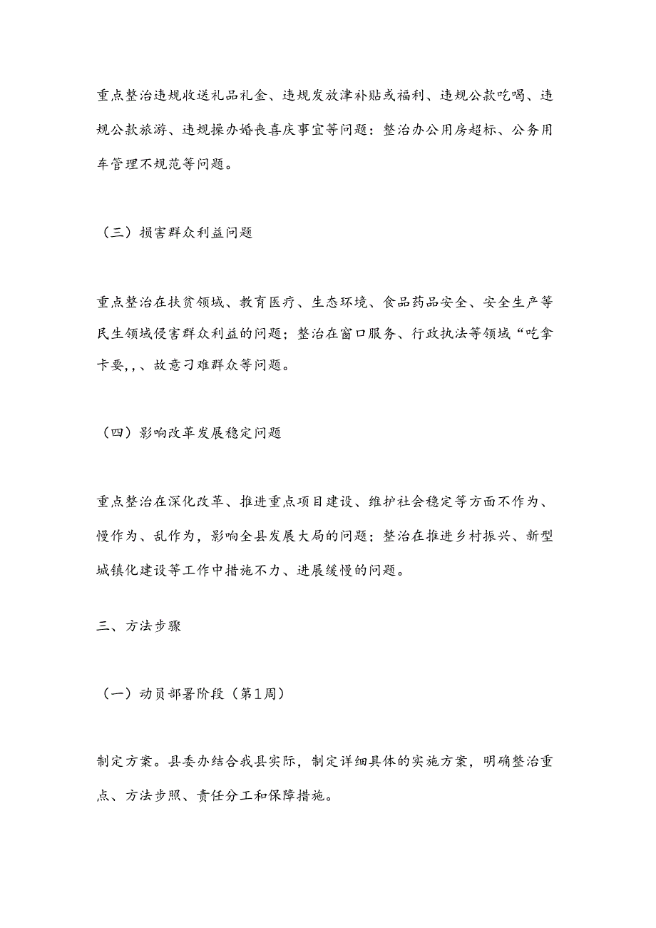X县委办公室关于开展党员干部作风问题专项整治月活动的实施方案.docx_第3页