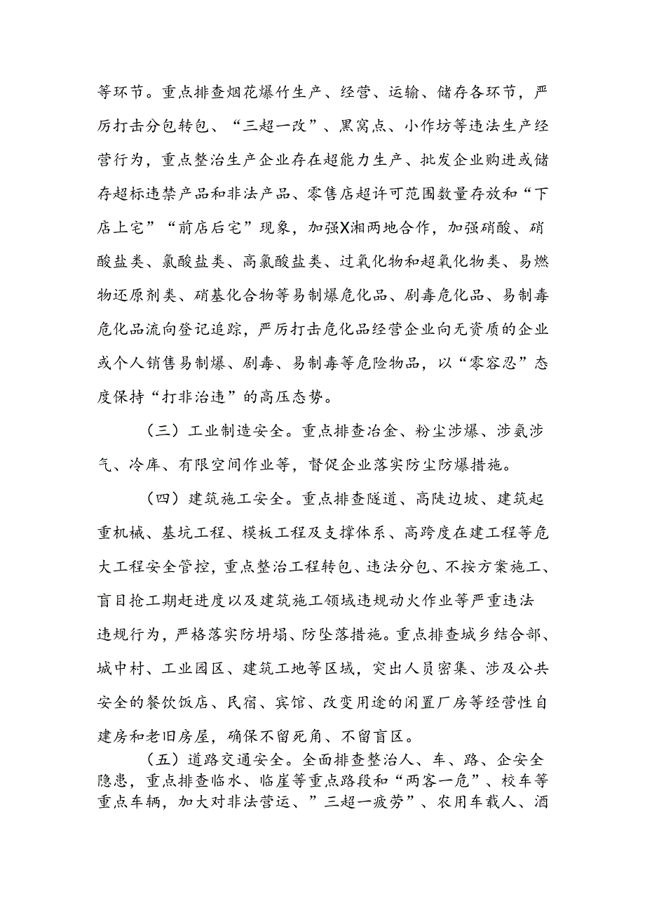 全县新一轮安全生产风险隐患大排查大整治工作方案.docx_第2页