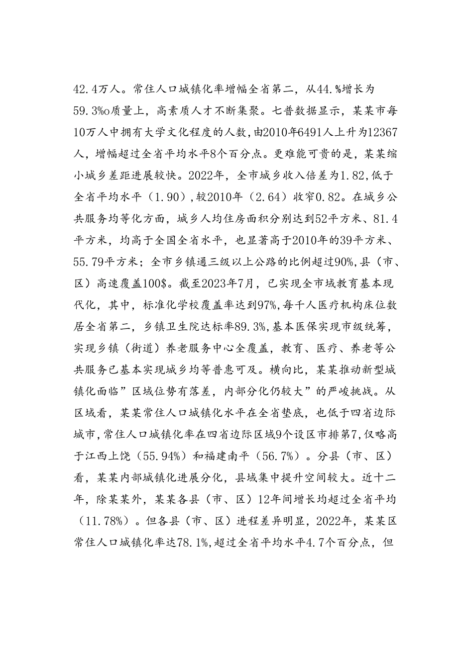 在某某市全域推进新型城镇化建设专题推进会上的讲话.docx_第2页