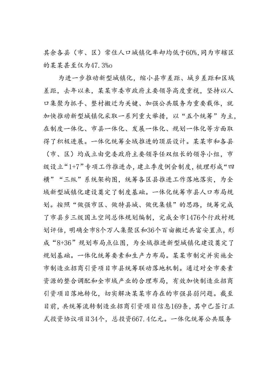 在某某市全域推进新型城镇化建设专题推进会上的讲话.docx_第3页