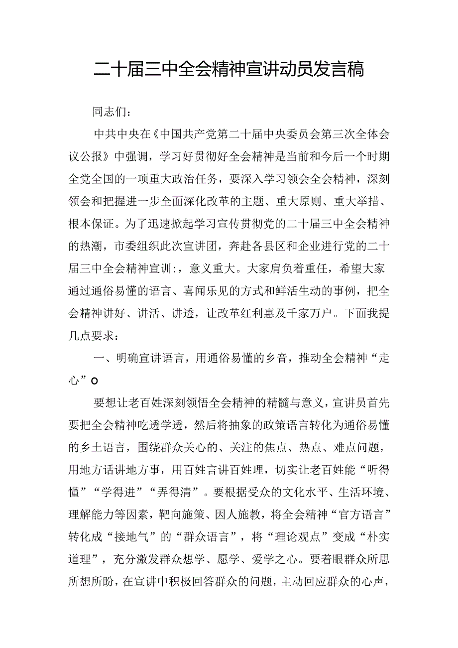 2024年分组研讨会二十三中全会精神的讲话.docx_第2页