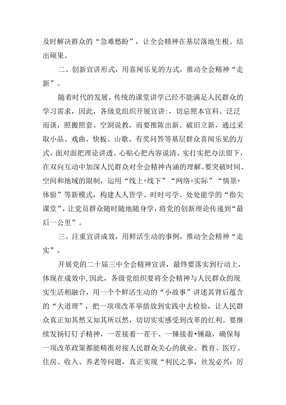 2024年分组研讨会二十三中全会精神的讲话.docx_第3页