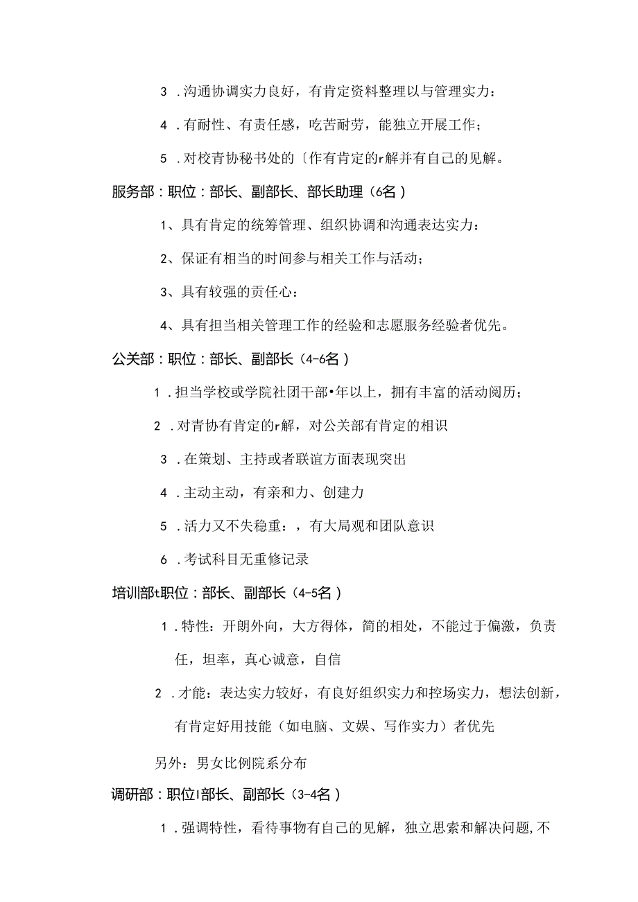 学校青年志愿者协会换招聘方案.docx_第2页