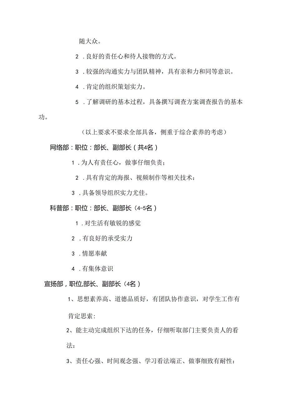 学校青年志愿者协会换招聘方案.docx_第3页