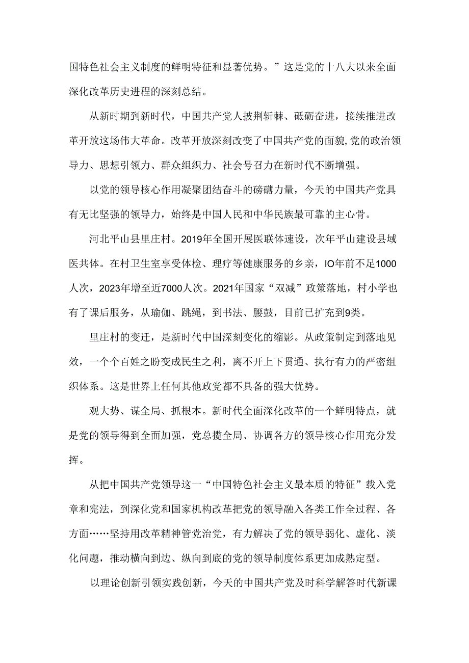 学习贯彻2024年20三中全会精神进一步推进全面深化改革学习材料、心得体会【8篇供参考】.docx_第2页