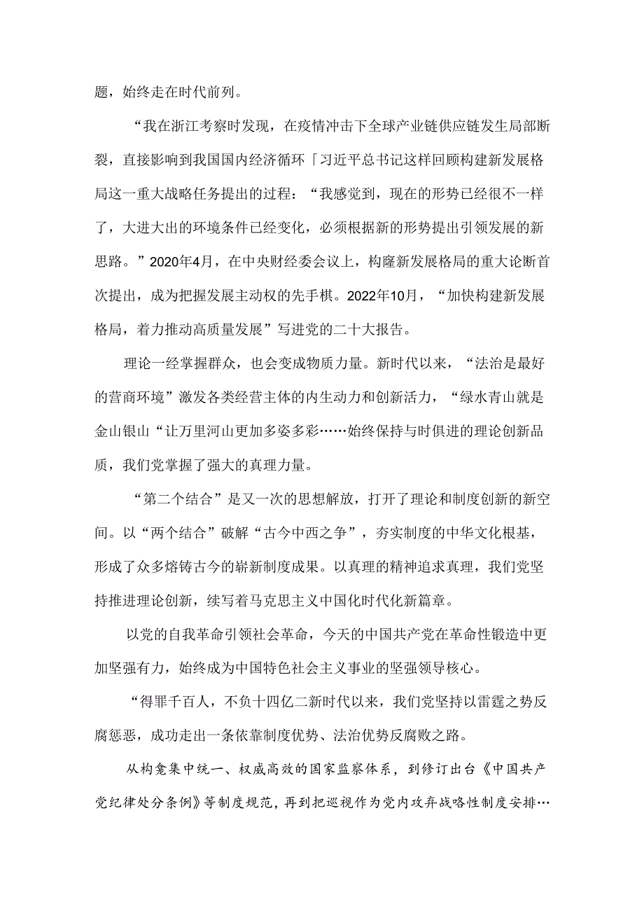 学习贯彻2024年20三中全会精神进一步推进全面深化改革学习材料、心得体会【8篇供参考】.docx_第3页