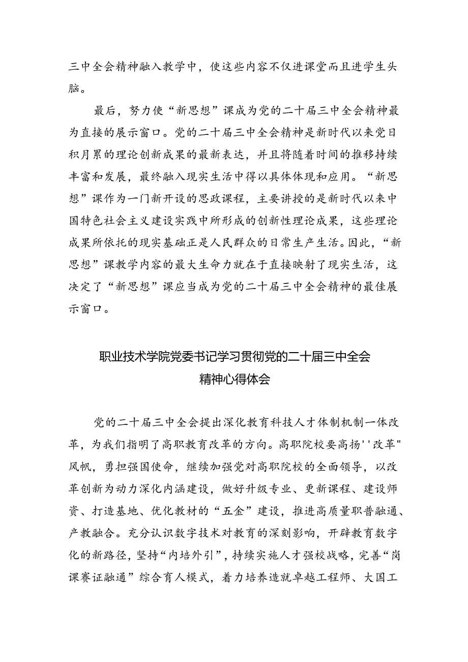 思政教师学习贯彻党的二十三中全会精神心得体会(5篇集合).docx_第2页