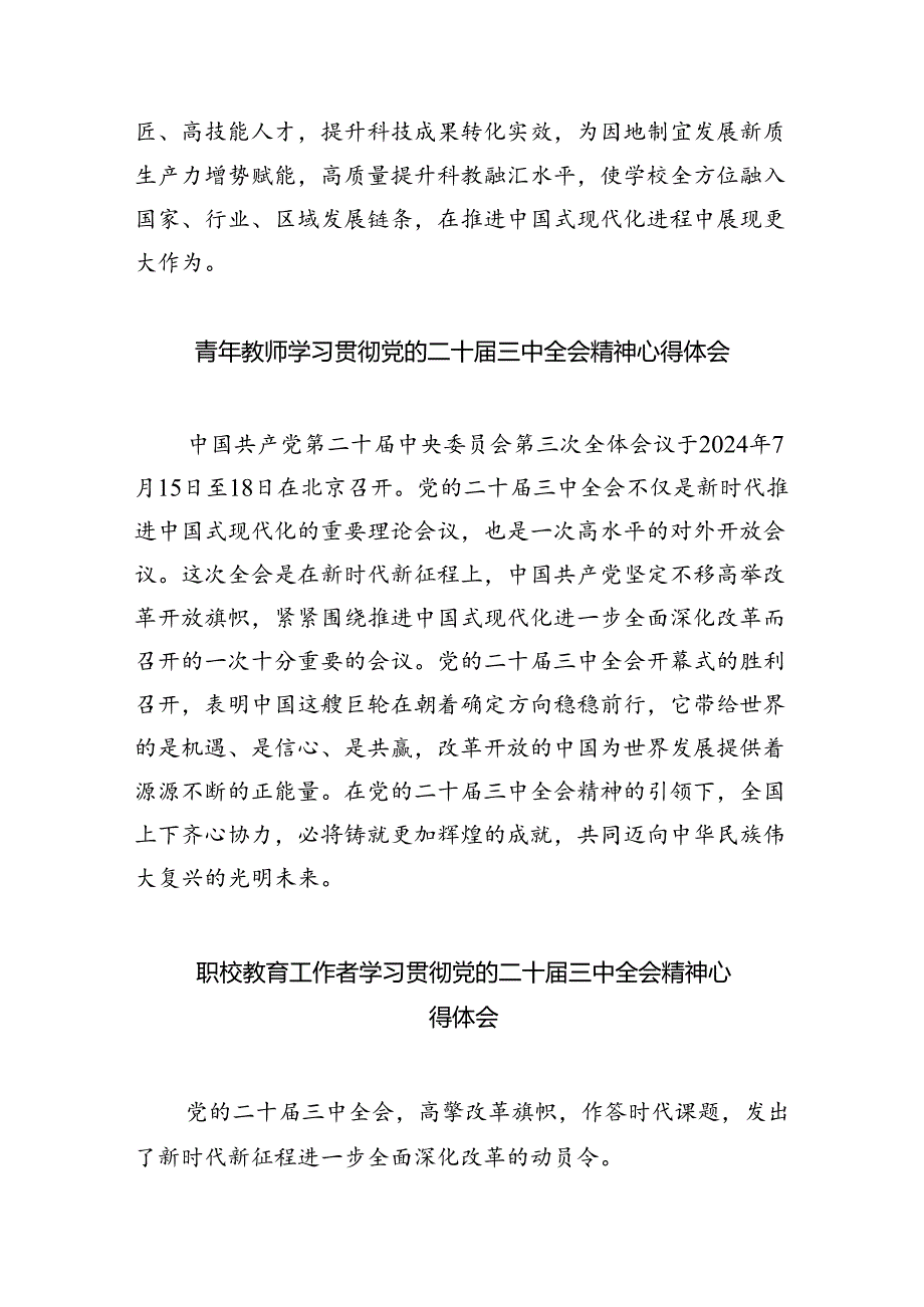 思政教师学习贯彻党的二十三中全会精神心得体会(5篇集合).docx_第3页